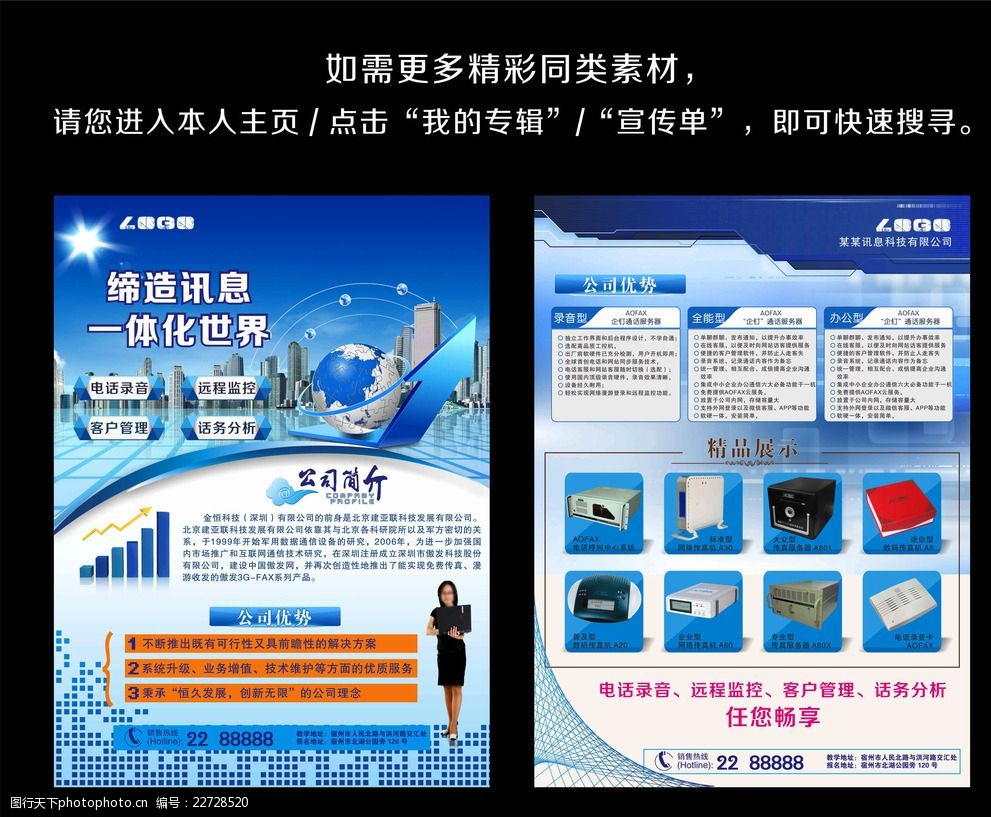 电子通讯产品宣传单图片中的产品展示与设计亮点
